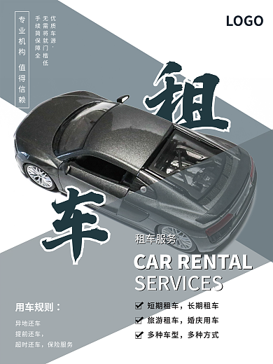 简约大气汽车租赁宣传单