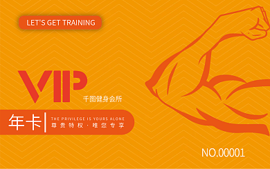 健身房健身工作室会员贵宾卡