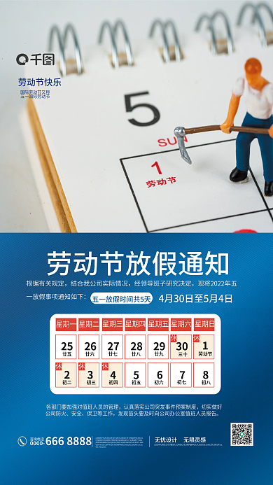 劳动节放假通知海报