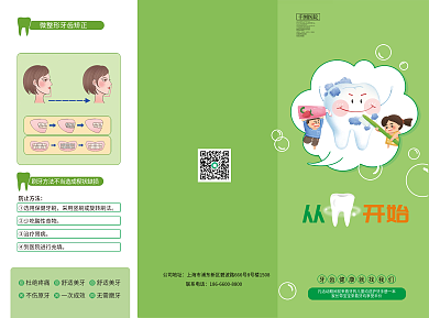 儿童口腔医疗三折页