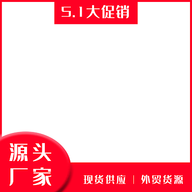 五一活动促销主图封面设计简约风红色