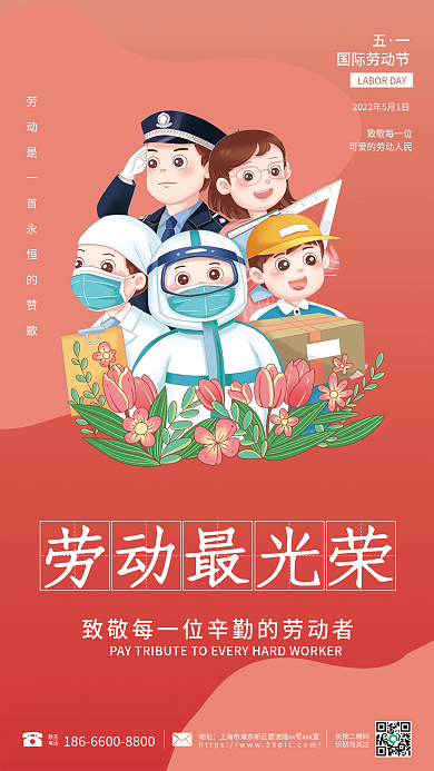 五一劳动节致敬光荣简约节日宣传海报