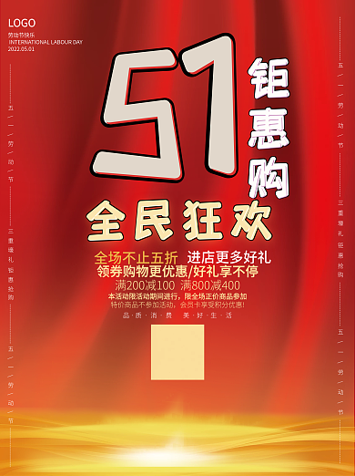 2022五一钜惠购全民狂欢