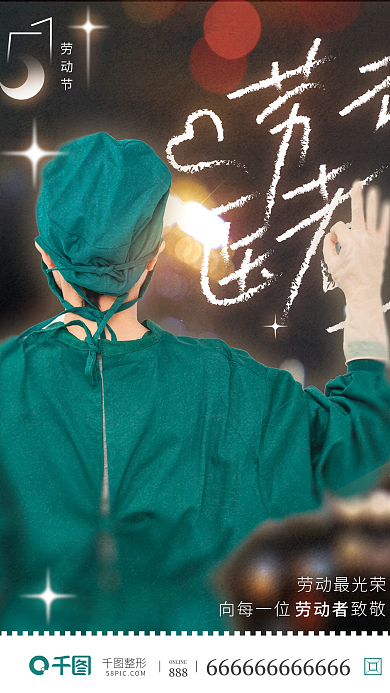 五一致敬劳动者创意海报