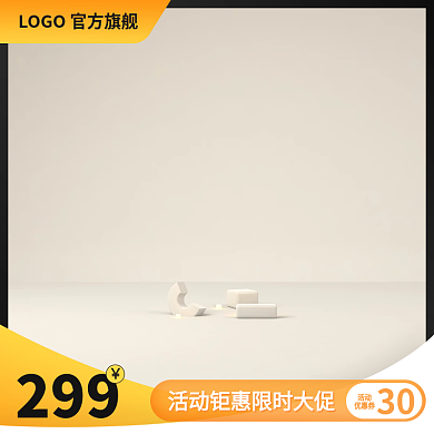 创意简约活动促销电商淘宝直通车主图