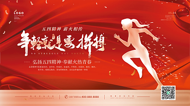 五四青年节节日展板背景板