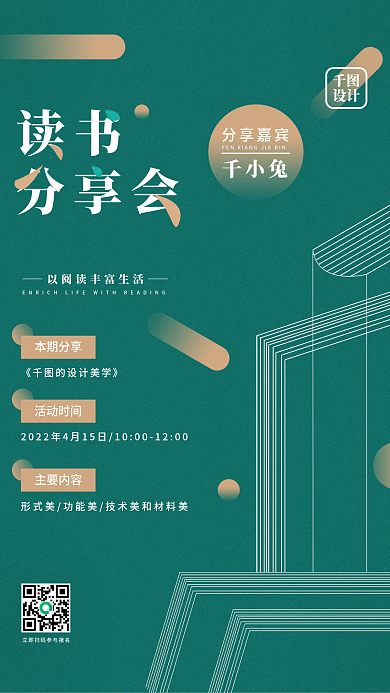 简约读书分享会活动海报