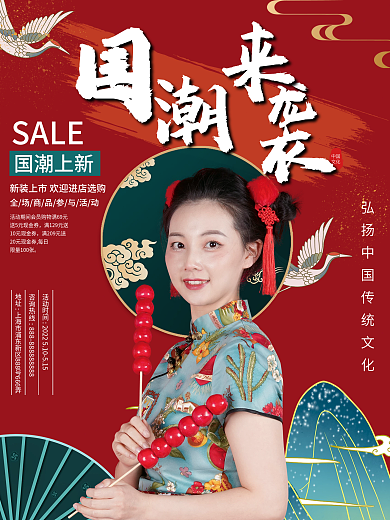 国潮风旗袍古风服装海报