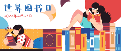 公众号封面 世界读书日