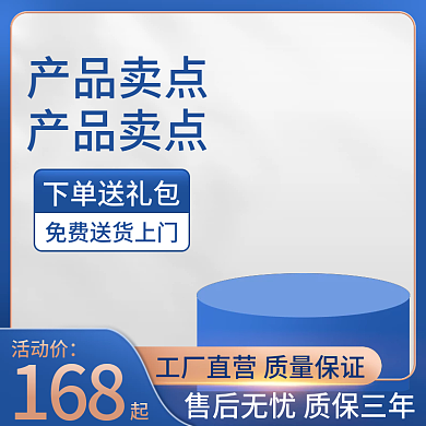 蓝色通用版电器促销活动宣传电商主图