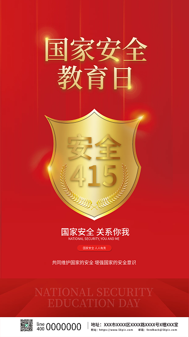 红色教育大气国家安全教育日手机宣传海报