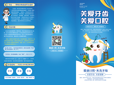 儿童牙医口腔医院三折页