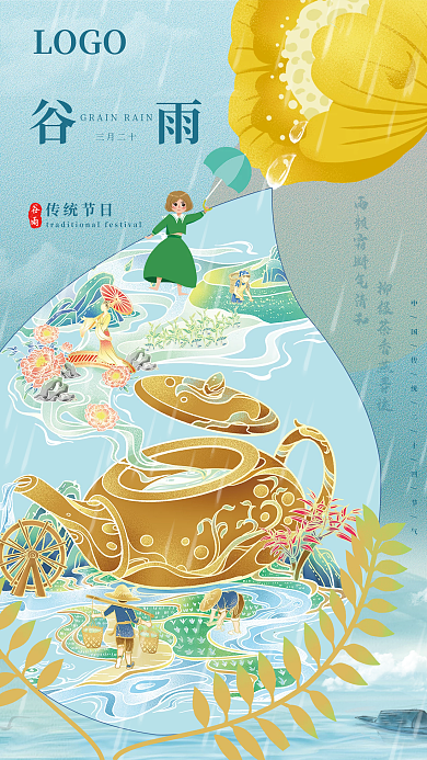 中国传统二十四节日谷雨中国风水墨山水海报