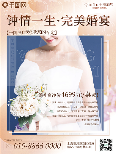 婚庆服务案例库婚宴酒店宣传海报