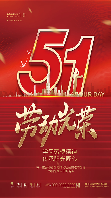 创意大气喜庆51五一劳动节节日宣传海报