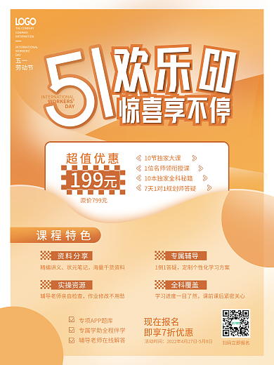 教育培训51五一劳动节招生促销活动海报