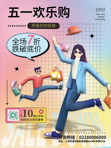 迷幻简约排版五一劳动节降价促销活动海报