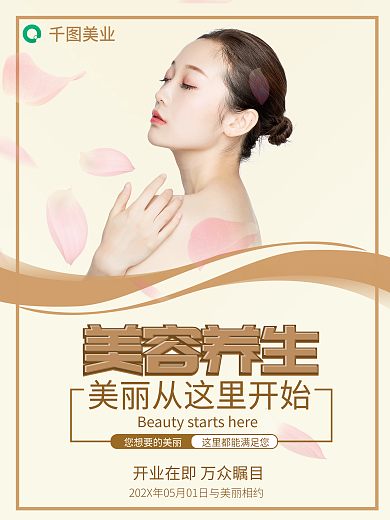 美容美发开业海报