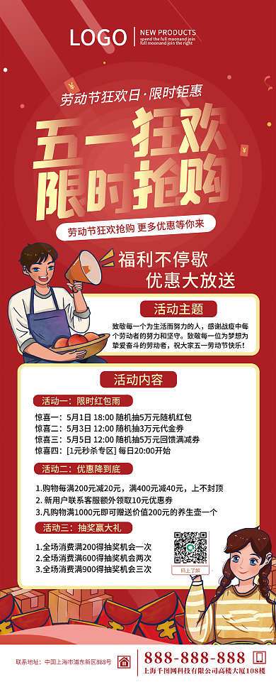 复古创意五一劳动节商场超市促销易拉宝展架