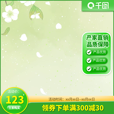 绿色小清新春季上新产品主图直通车模板