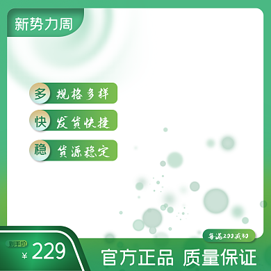 春季促销新势力周电商活动主图