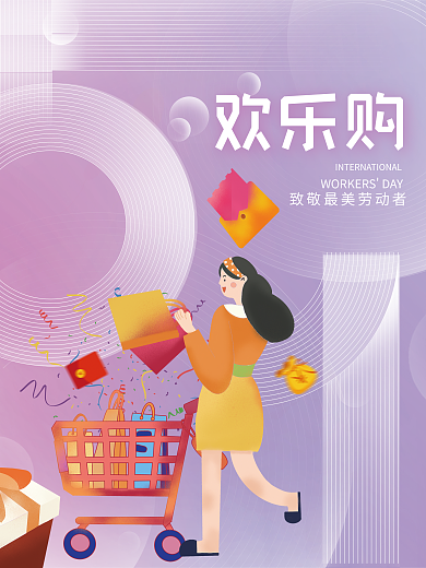 简约创意51五一劳动节促销海报