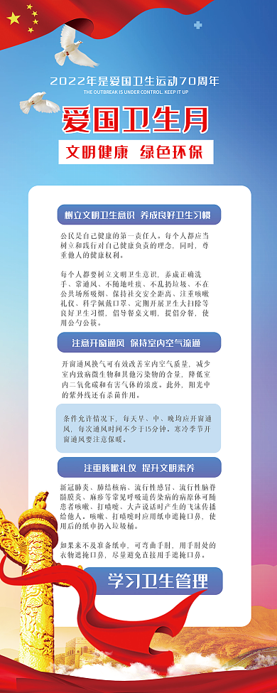 爱国卫生月宣传展架