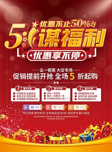 五一劳动节商场超市促销宣传单DM单页