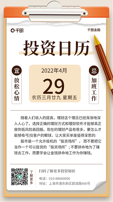投资理财日历文案简约风手机海报
