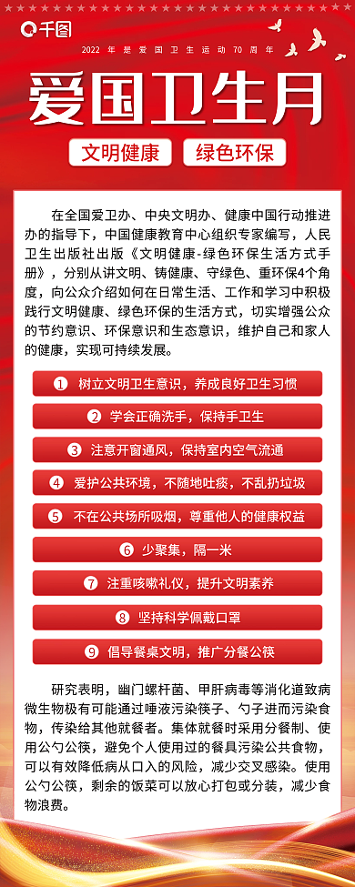 红色党建风爱国卫生日