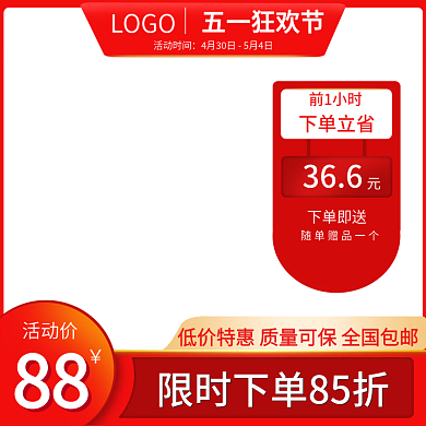 原创红色五一劳动节电商活动推广主图直通车