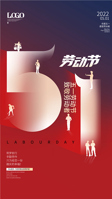 创意简约五一劳动节微信宣传海报