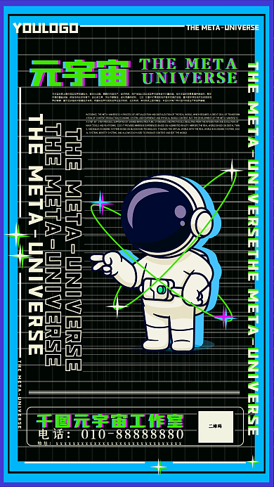 元宇宙海报蓝色潮