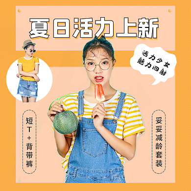 小清新风格夏日活力上新服饰搭配电商主图