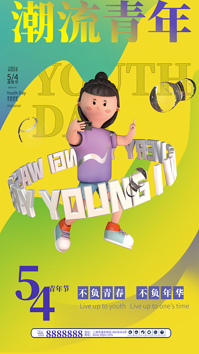 简约潮流c4d立体五四青年节节日海报