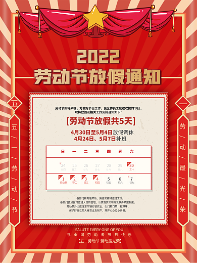 简约51五一劳动节放假通知休假时间海报