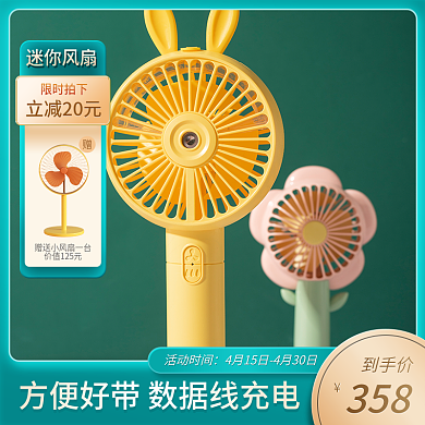 小清新夏季数码家电主图电商促销主图