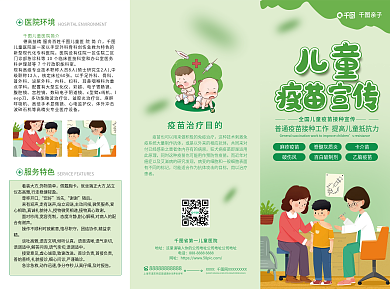 简约卡通亲子母婴儿童医院疫苗医疗三折页