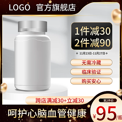 黑金色主图医药保健黑五800主图直通车图