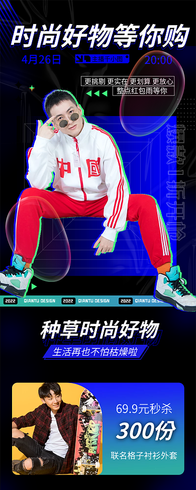 撞色时尚风格直播预告长图手机海报