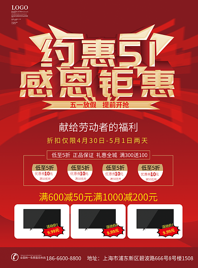 五一劳动节商场超市促销宣传单DM单页
