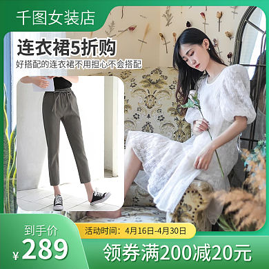 小清新夏季服饰搭配主图衬衫促销主图