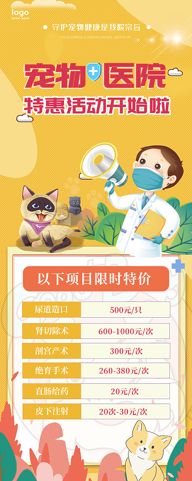 宠物医院活动易拉宝