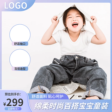 电商夏季服饰童装宝宝母婴简约主图