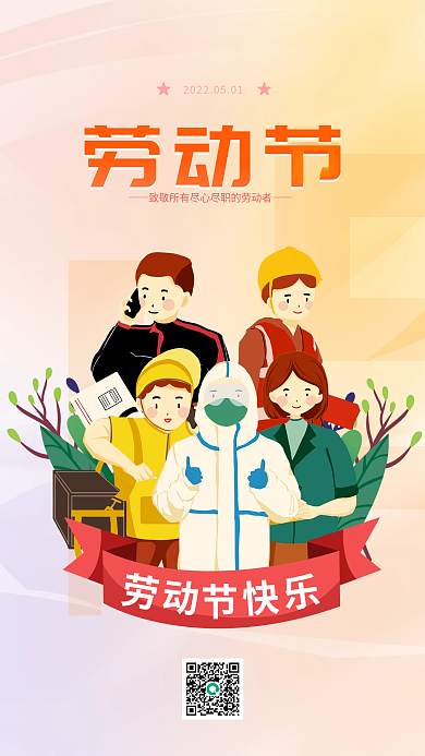 简约创意设计51五一劳动节节日海报