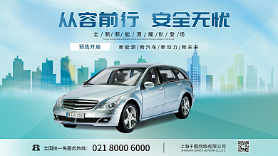 新能源汽车展板新能源绿色清洁能源汽车海报