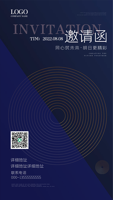 蓝色几何圆环简约创意个性商务海报邀请函