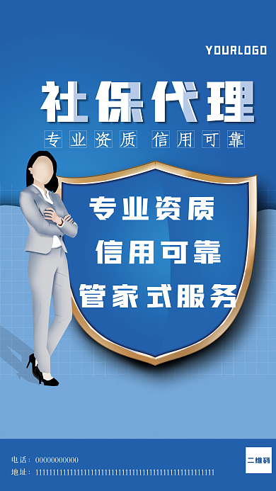 社保代理人力资源简洁海报