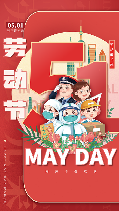 五一劳动节红色手绘插画海报