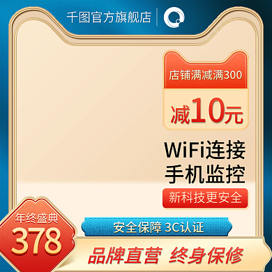 电商保险柜主图直通车家居器材喜庆